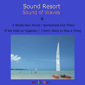 スタンド・バイ・ミー （波音とアンティークオルゴール）