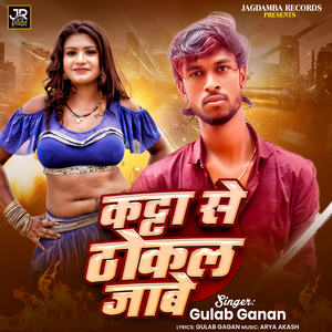 Katta Se Thokal Jaba