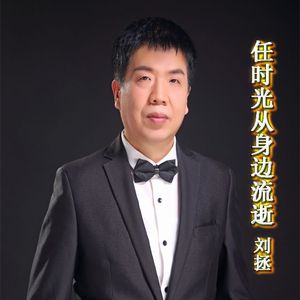 任时光从身边流逝