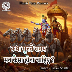 Katha Sunte Samay Man Kaisa Hona Chahiye?