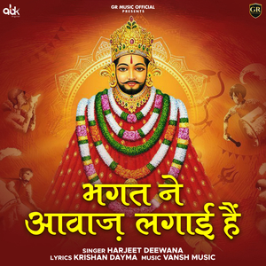 Bhagat Ne Aavaj Lagai Hai