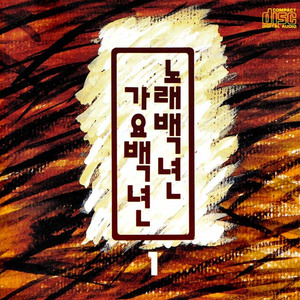 눈물젖은 두만강