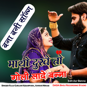 माथो दुख तो गोली लादे बन्ना