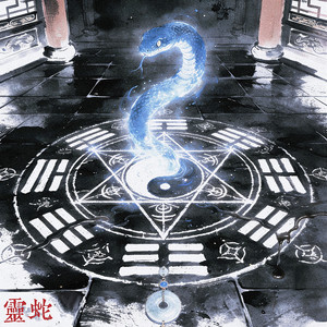 灵蛇 Prod.Averatec x Cray