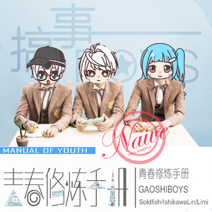 青春修炼手册（翻自 TFBOYS）