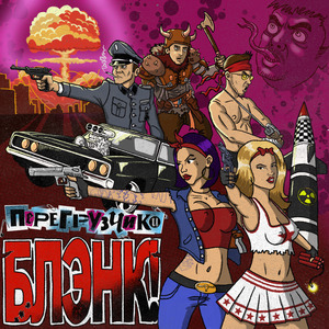 Бесславные ублюдки