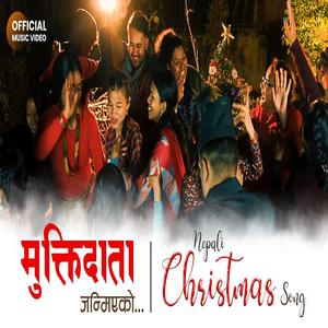 Muktidata Janmiyeko | मुक्तिदाता जन्मिएको | NEW CHRISTMAS SONG 2022 | Grace Multimedia