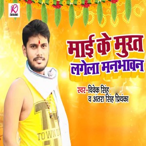 Mai Ke Murat Lagela Manbhawan