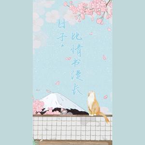 日子，比情书漫长【温柔男声】