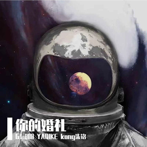 你的婚礼【prod by BECU BEATZ】