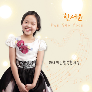 하나 되는 행복한 세상