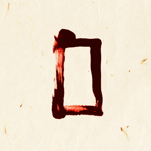 くノ一卑弥呼 アウトロ