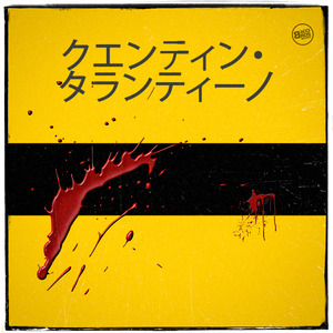 L'arena (From “Kill Bill Vol. 2”)