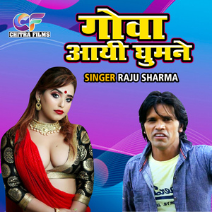 Goa Aayi Ghumne