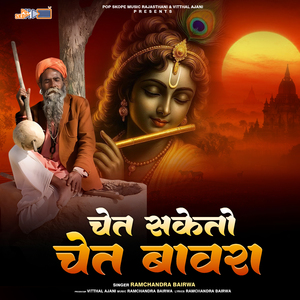Bhule Mat Bhanvra Bhagvat Ne