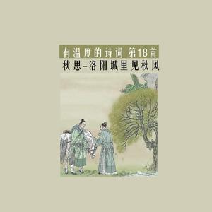 洛阳城里见秋风-彭韬&有温度的故事店