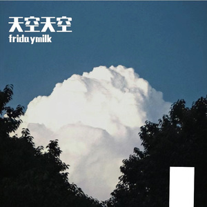天空天空