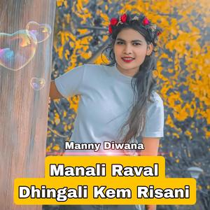 Manali Raval Dhingali Kem Risani