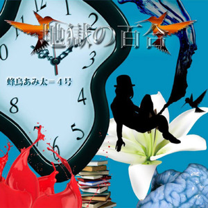 アデュー・ジャポネーズ (Live at Karlmole 1.20.2015)