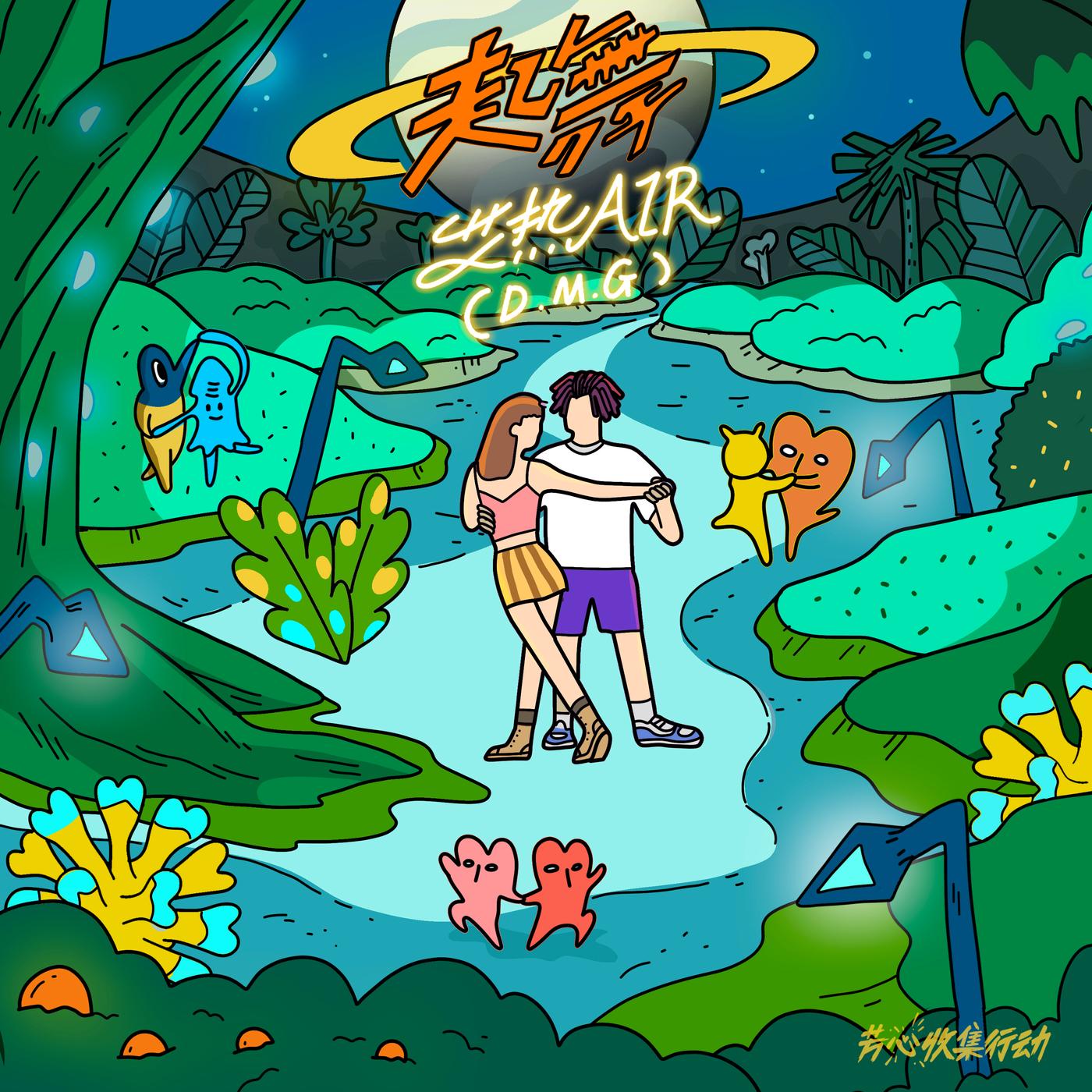 起舞 (伴奏)