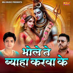 Bhole Te Byah Karwake