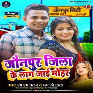 Jaunpur Jila Ke Laag Jaai Mohar