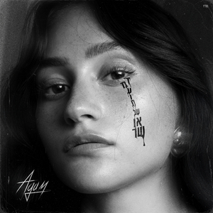 דמעות של אושר