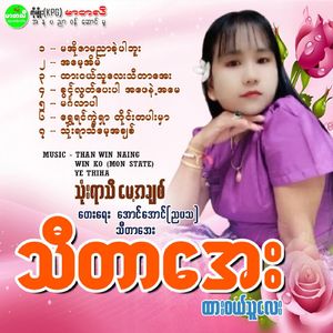 Thone Yar Thi Mau Ah Chit