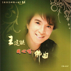 神仙歌 用心唱02