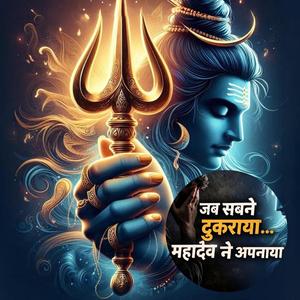 Jab Sabne Thukraya
