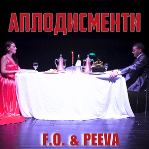 Аплодисменти