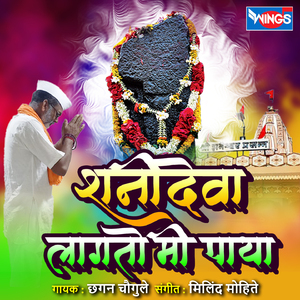 Shanideva Lagto Mi Paya