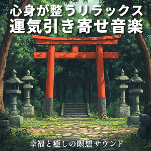 毎日聴きたい睡眠導入音楽 疲労回復ナイトルーティン