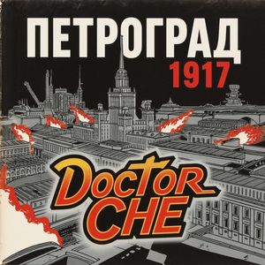 Петроград 1917