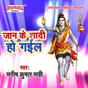 Jaan Ke Shadi Ho Gail