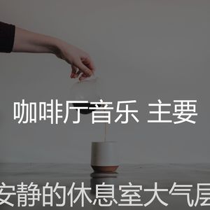 一尘不染大气层印象数