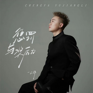 惩罚与奖励 (Li敖版)