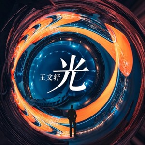 光