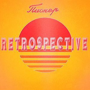 Солнечный день