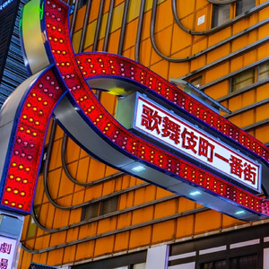 あなたとこの夜