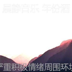 温和积极情绪梦想