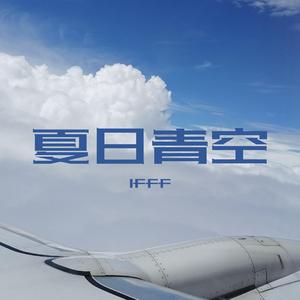 【FREE BEAT】夏日青空