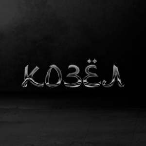 Козёл