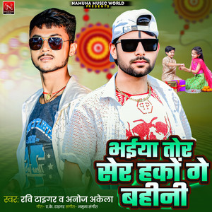 Bhaiya Tor Ser Hako Ge Bahini