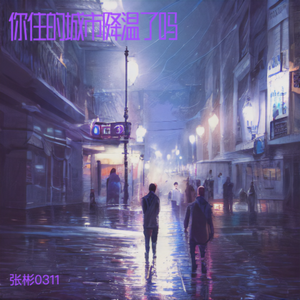 你住的城市降温了吗