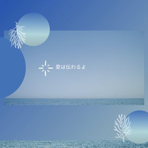 握りしめる手に