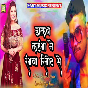 Dalab Lahanga Me Rangwa Remote Se