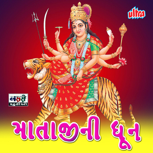 Aai Mahakali Ma Bahucharwadi (Dhun)