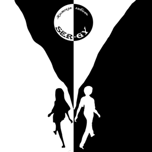 Жестокая любовь