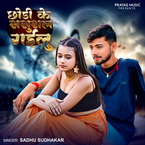 Chhodi Ke Sasural Gailu